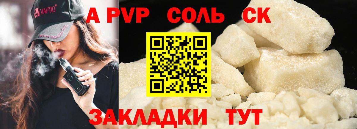 APVP Соль  A-PVP мука  Альфа ПВП  Ефремов  APVP СК КРИС  Вход с VPN 