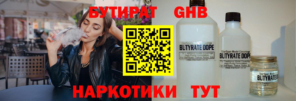 Ефремов  Бутират оксибутират  Вход с VPN 