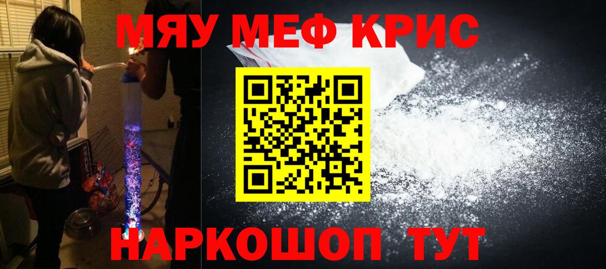 Меф мяу мяу мука Ефремов
