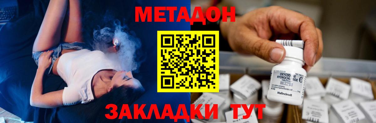 Метадон кристалл Ефремов